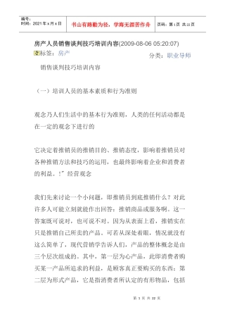 房产人员销售谈判技巧培训