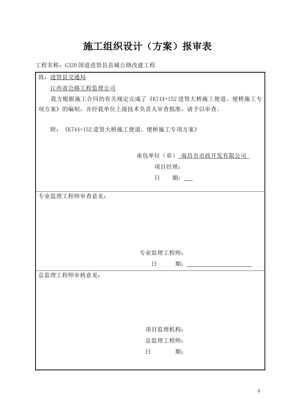 某大桥便道、便桥施工方案_第2页