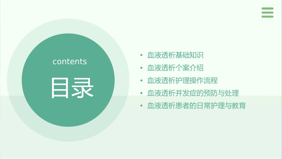 血液透析个案范本护理课件_第2页