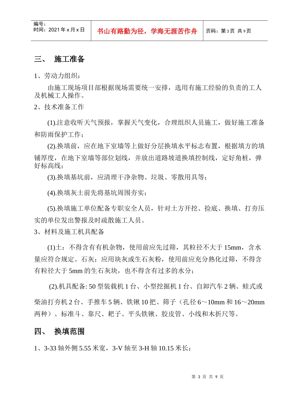 车道持力层换填施工方案 灰土_第3页