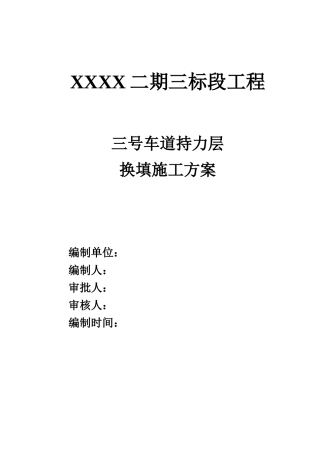 车道持力层换填施工方案 灰土