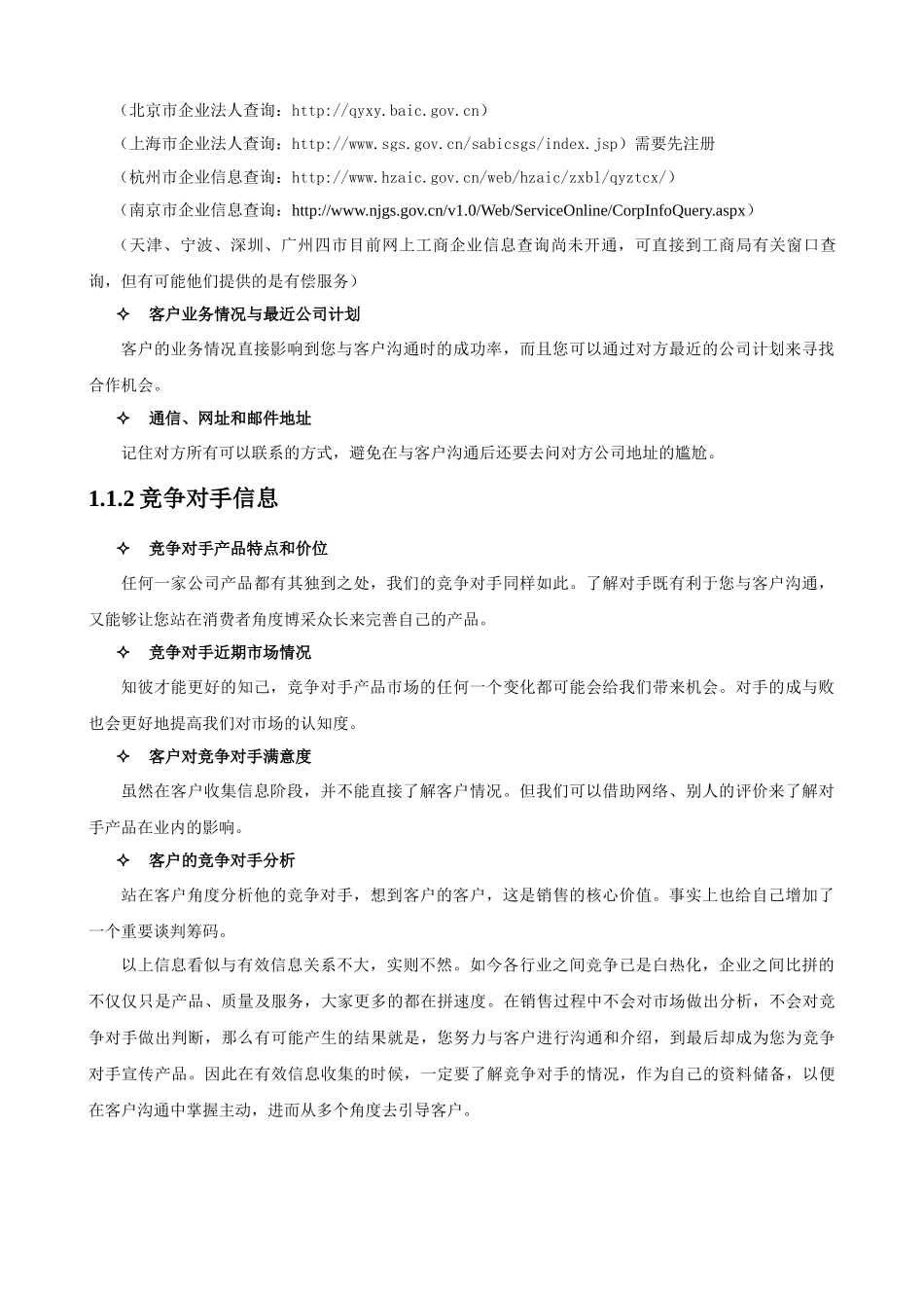 销售业务销售技巧与实战技巧(大全)_第3页