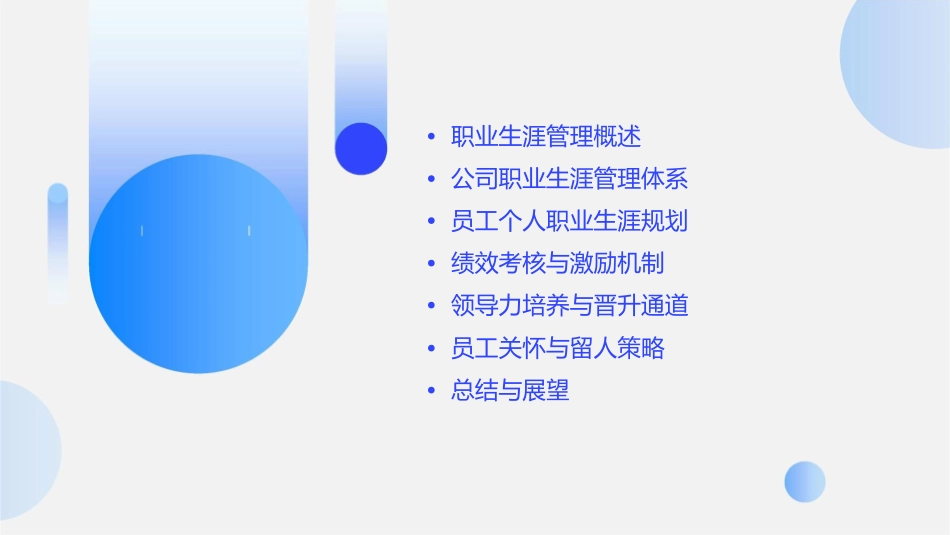 某公司职业生涯管理课件_第2页