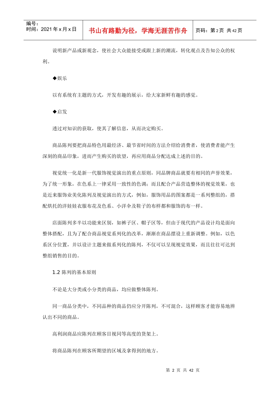 服装业商品陈列手册_第2页