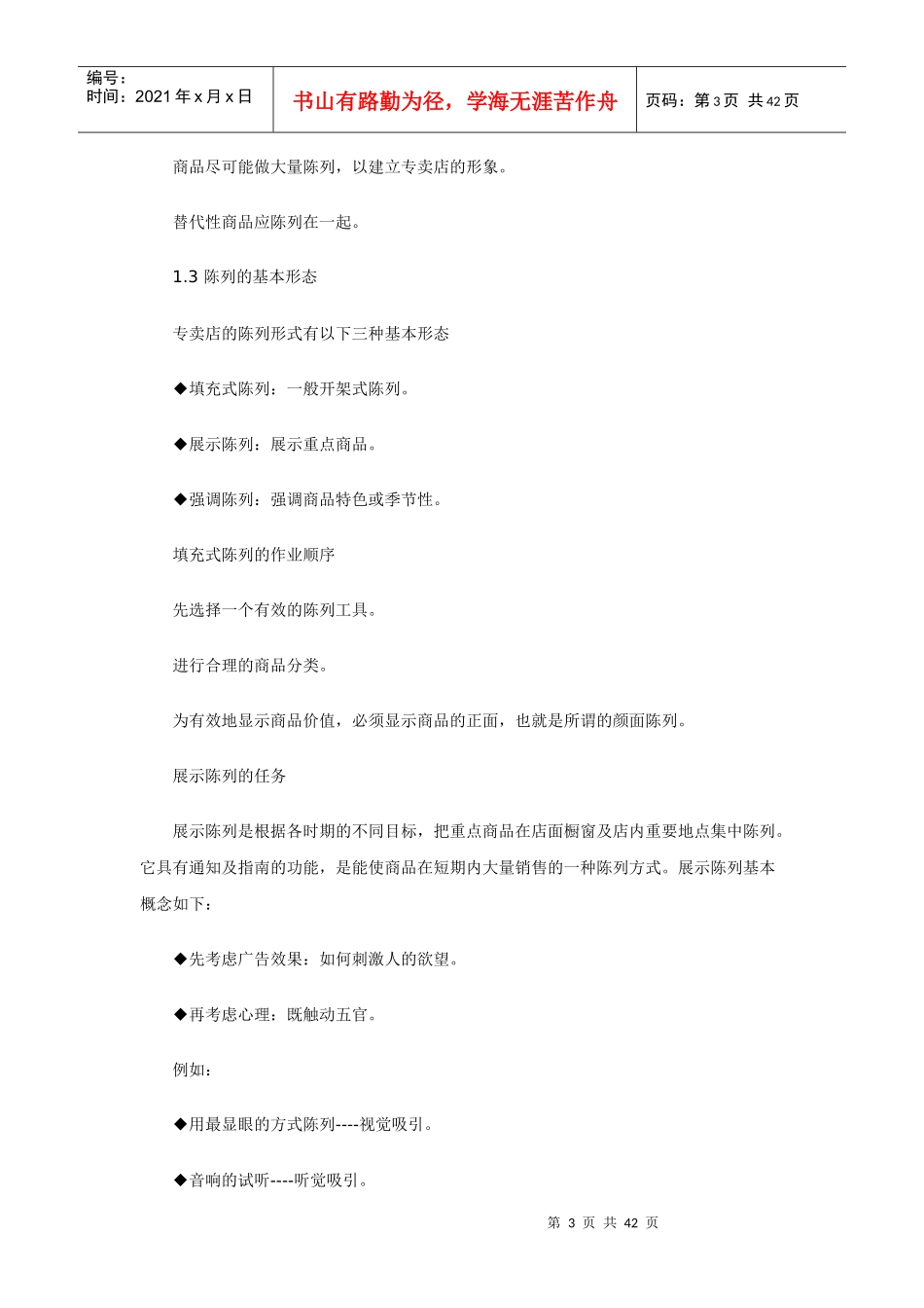 服装业商品陈列手册_第3页