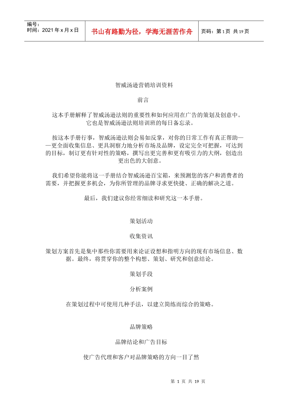 某广告公司营销培训资料dco_第1页