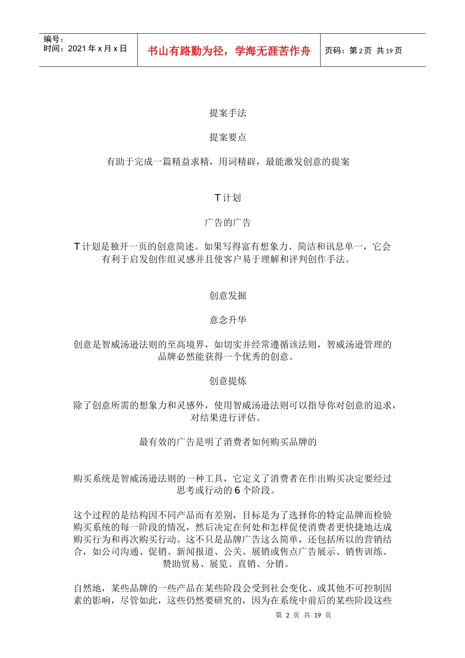 某广告公司营销培训资料dco_第2页