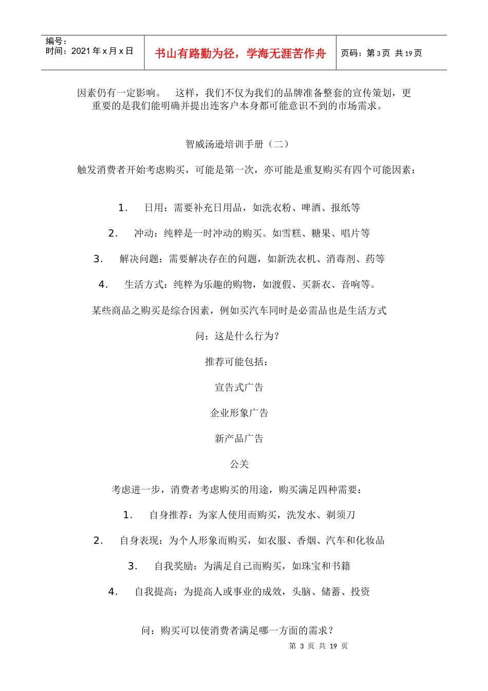某广告公司营销培训资料dco_第3页