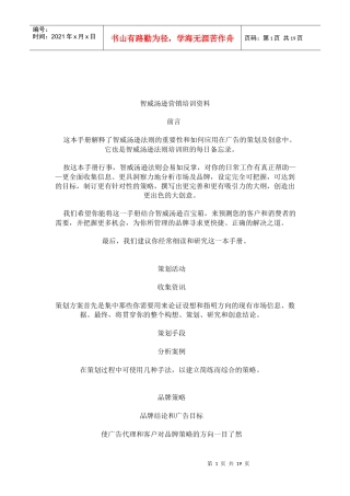 某广告公司营销培训资料dco