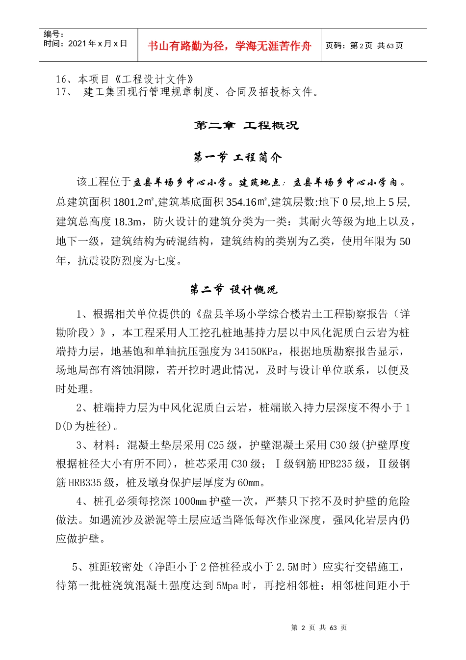 桩基础工程施工专项施工方案_第2页