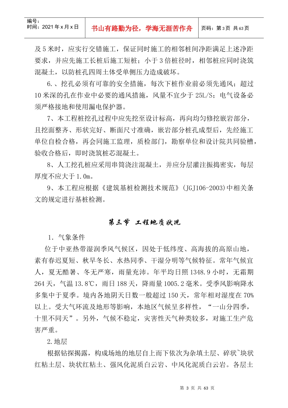 桩基础工程施工专项施工方案_第3页