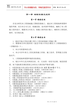 桩基础工程施工专项施工方案