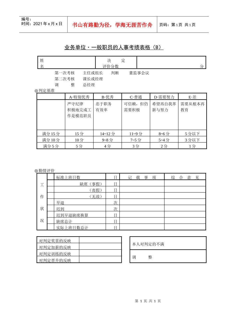 第三十三节 业务单位·一般_第1页