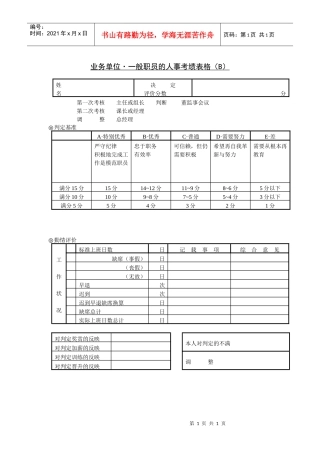 第三十三节 业务单位·一般