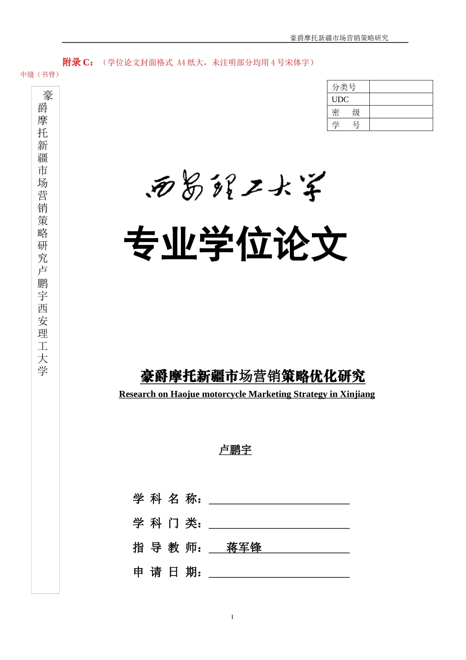 某摩托车市场营销策略优化研究分析_第1页