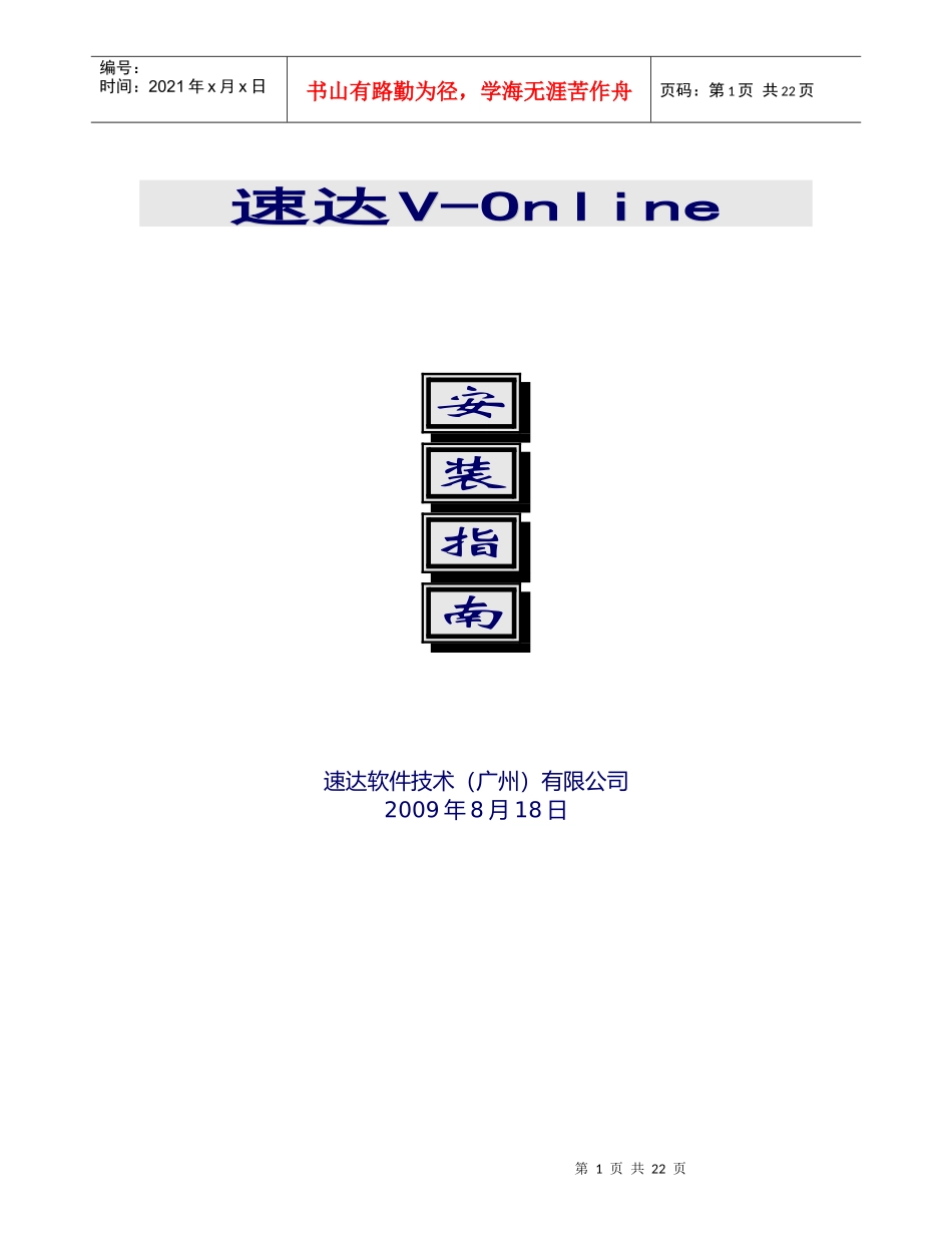 速达SaaS客户端《安装指南》_第1页