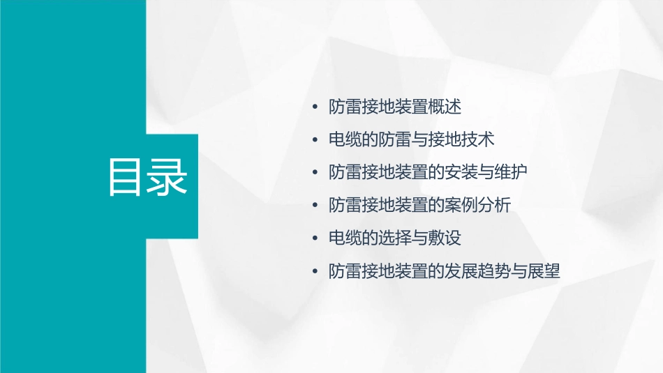 防雷接地装置电缆情缘网课件_第2页