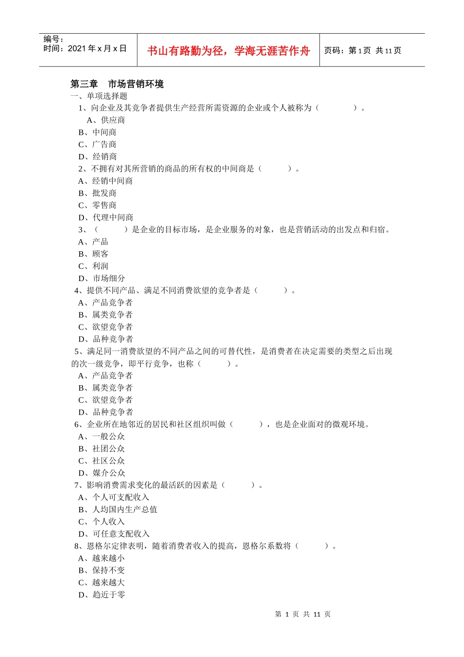 第三章 市场营销环境_第1页