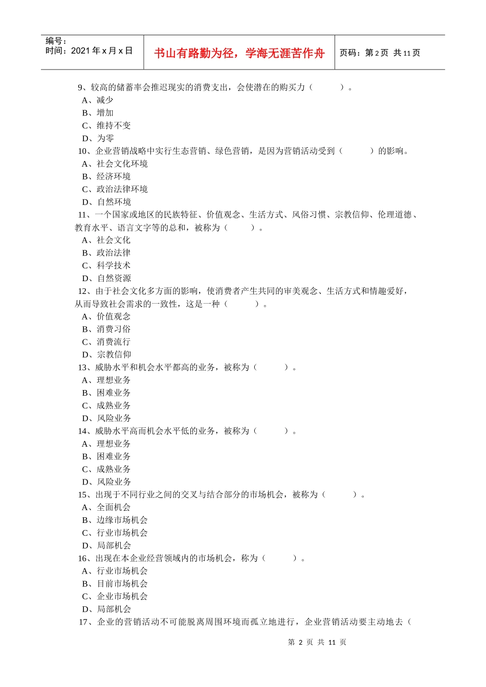 第三章 市场营销环境_第2页