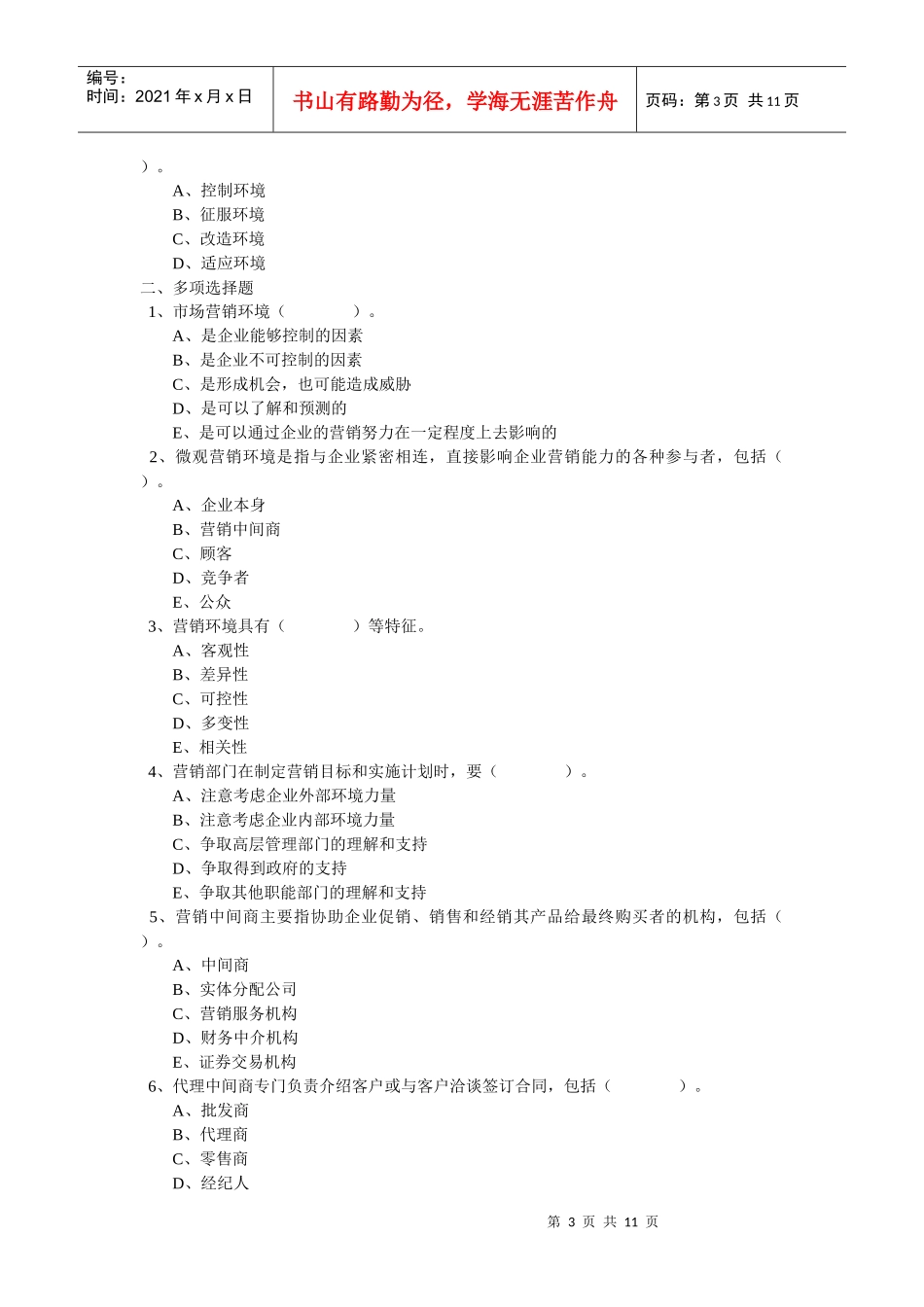 第三章 市场营销环境_第3页