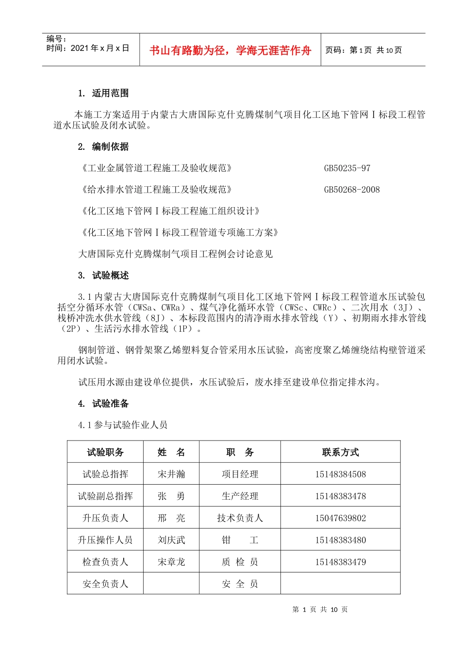 管道水压试验 施工方案(HA-SGFA-008)XXXX0619_第2页