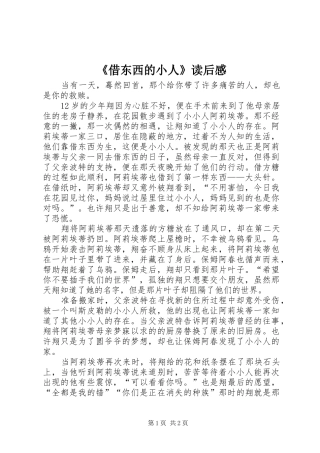 《借东西的小人》读后感