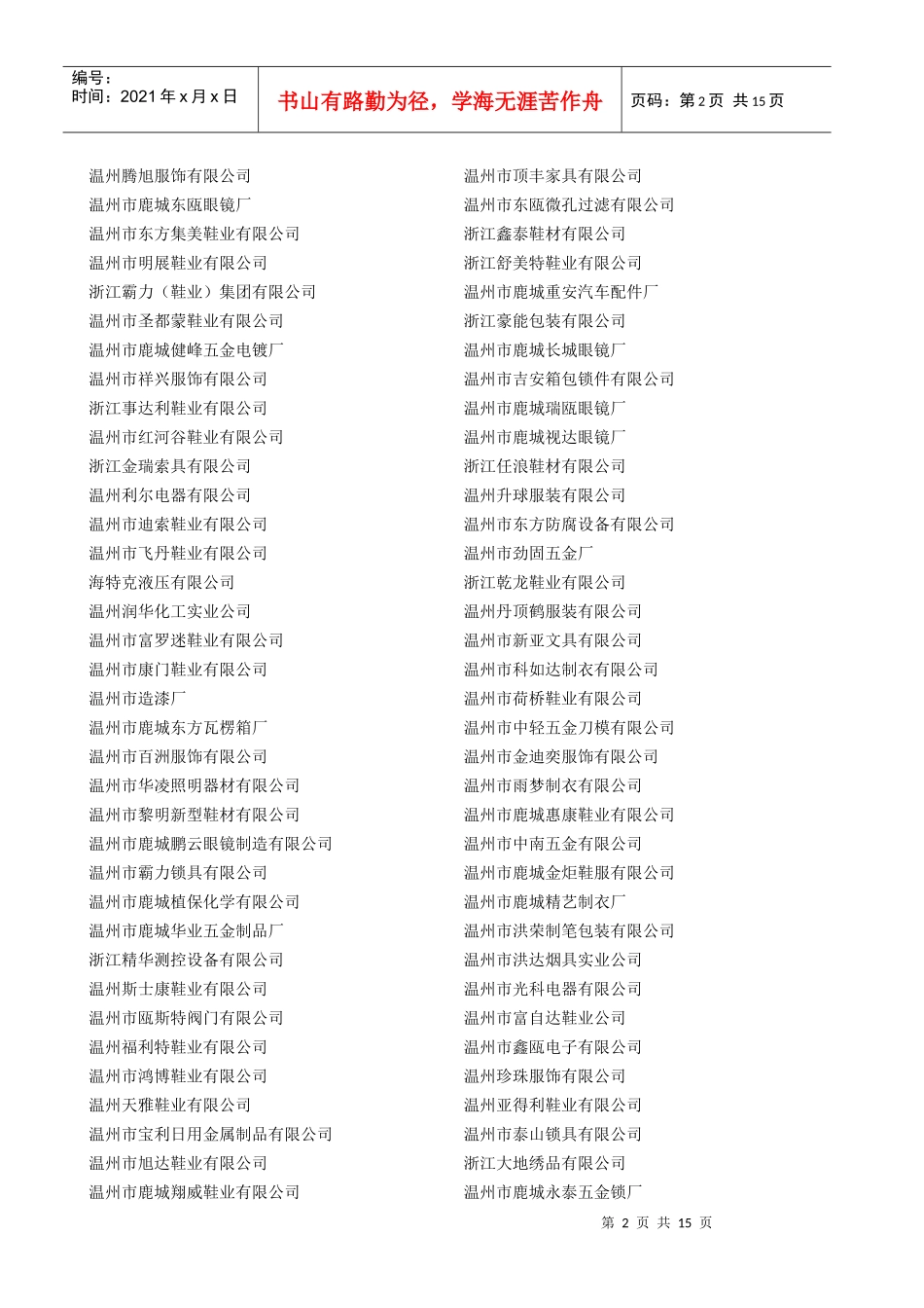 温州客户电话_第2页
