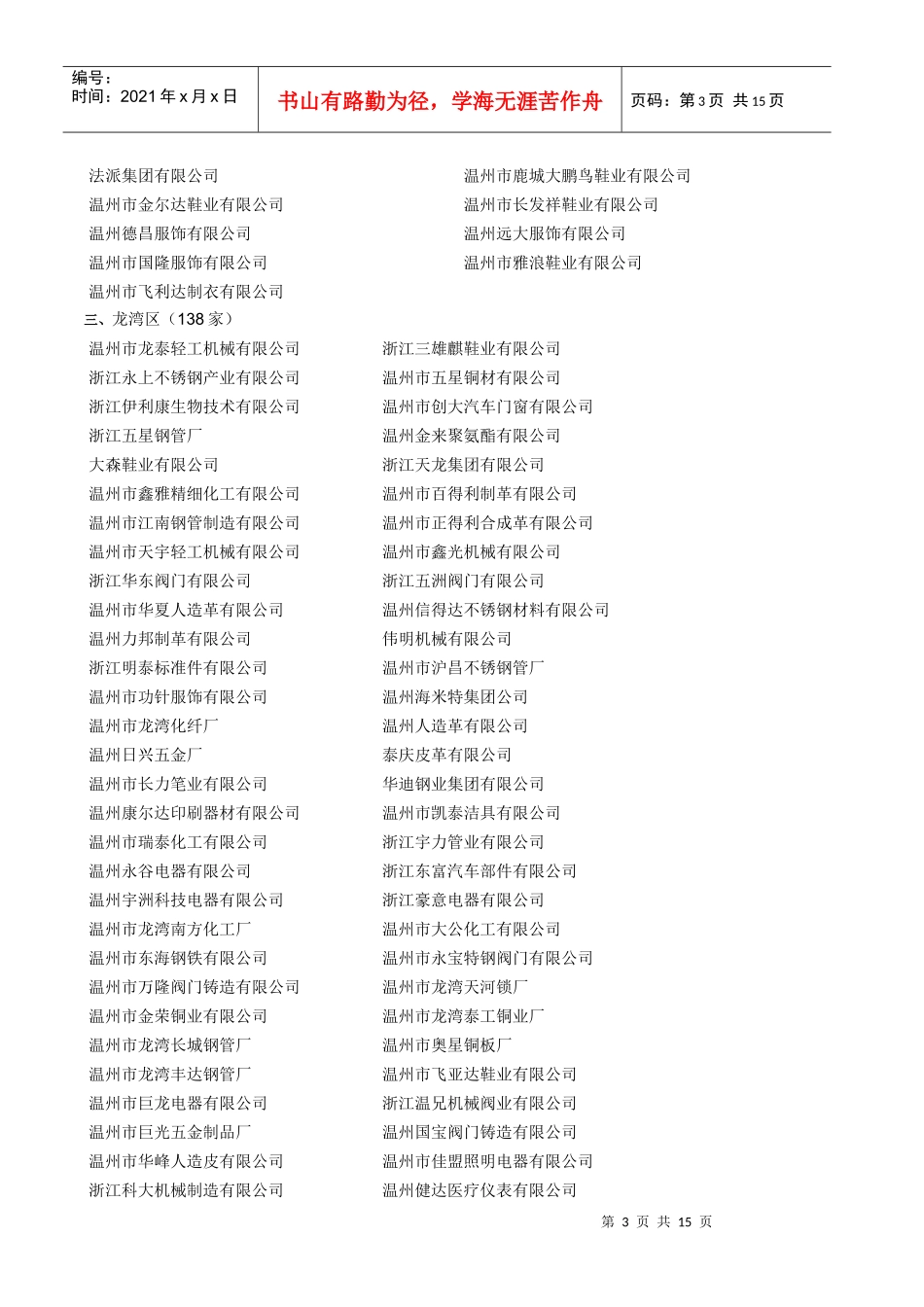 温州客户电话_第3页