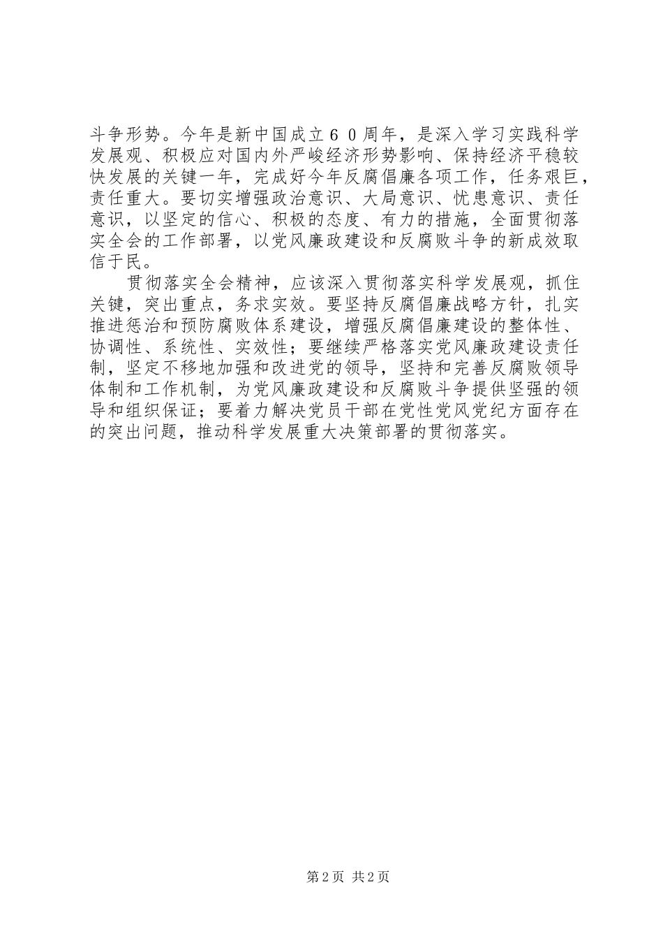 学习十七届四中全会精神感想_第2页