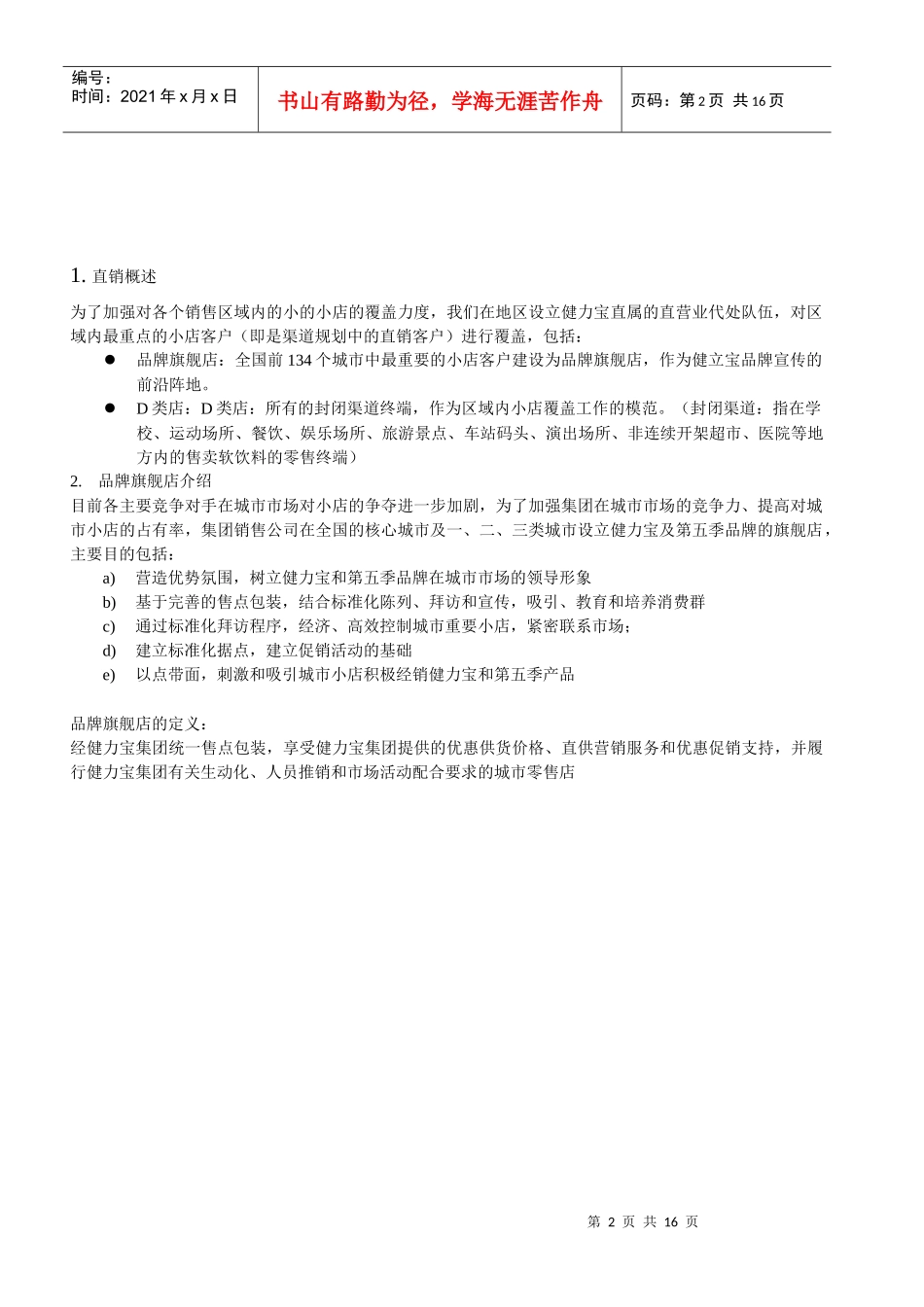 直销团队操作手册_第2页