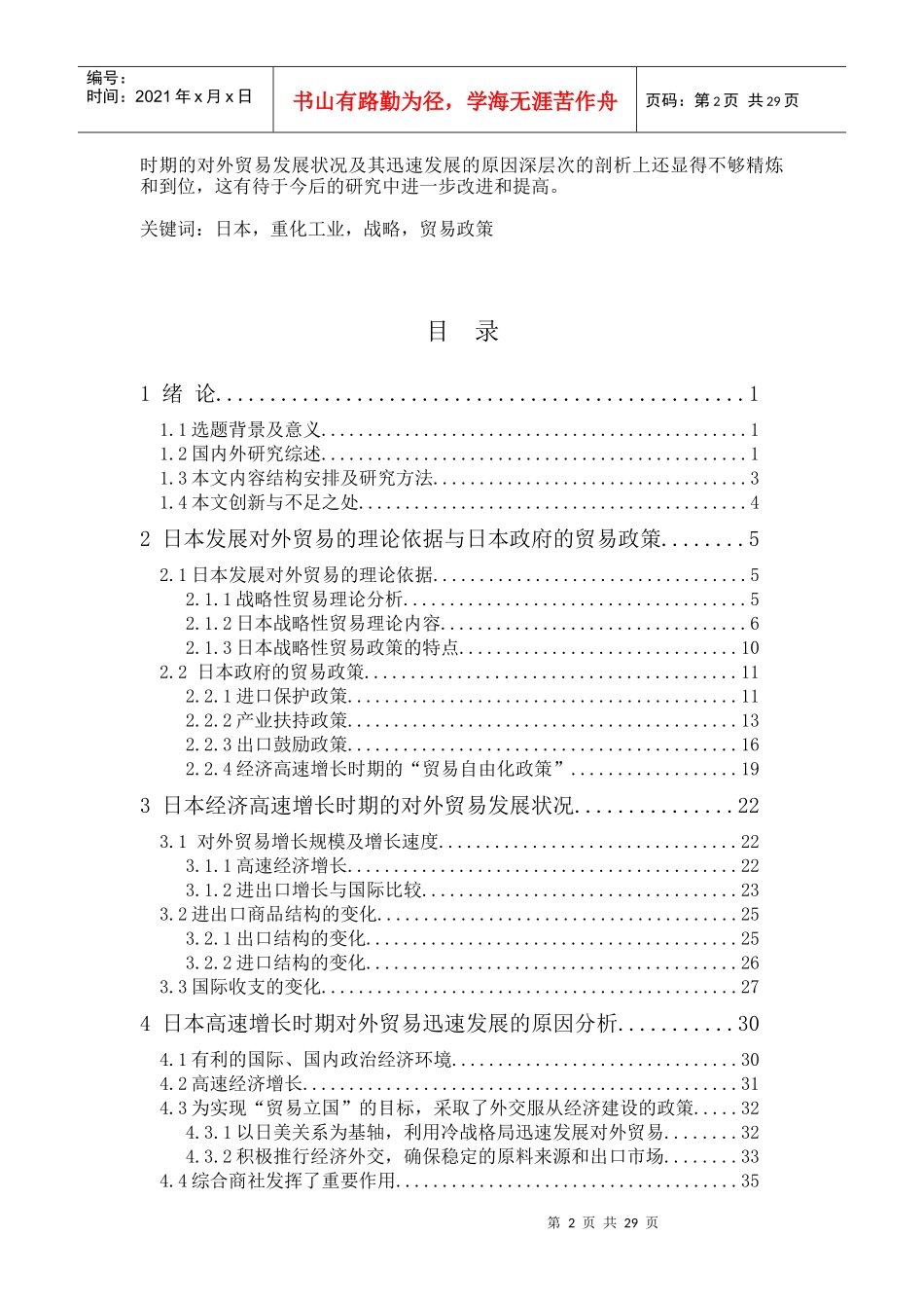 日本经济高速增长时期的对外贸易及其启示_第2页