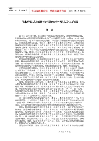 日本经济高速增长时期的对外贸易及其启示