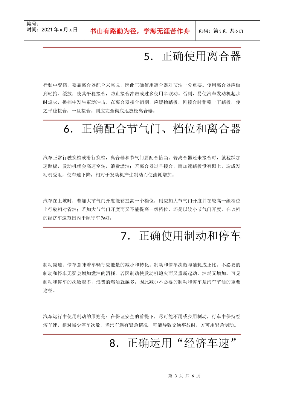汽车驾驶节油操作要领_第3页