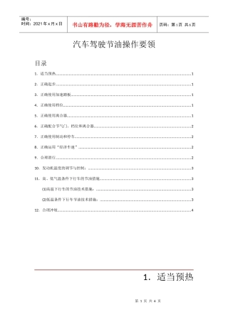 汽车驾驶节油操作要领