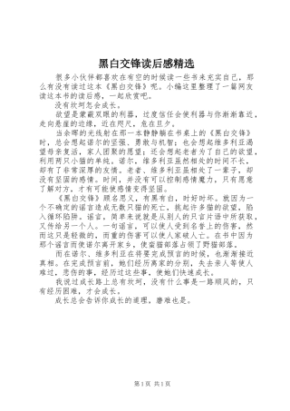 黑白交锋读后感精选
