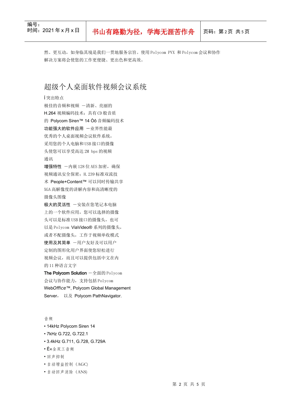 超级多媒体软件应用系统_第2页