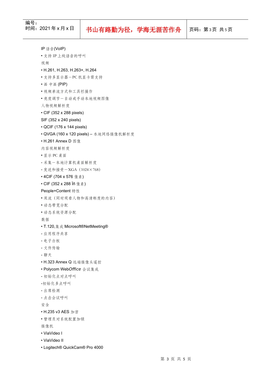 超级多媒体软件应用系统_第3页