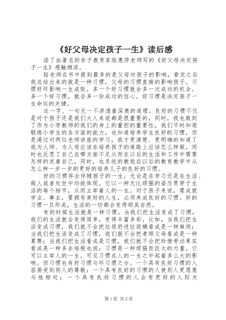 《好父母决定孩子一生》读后感