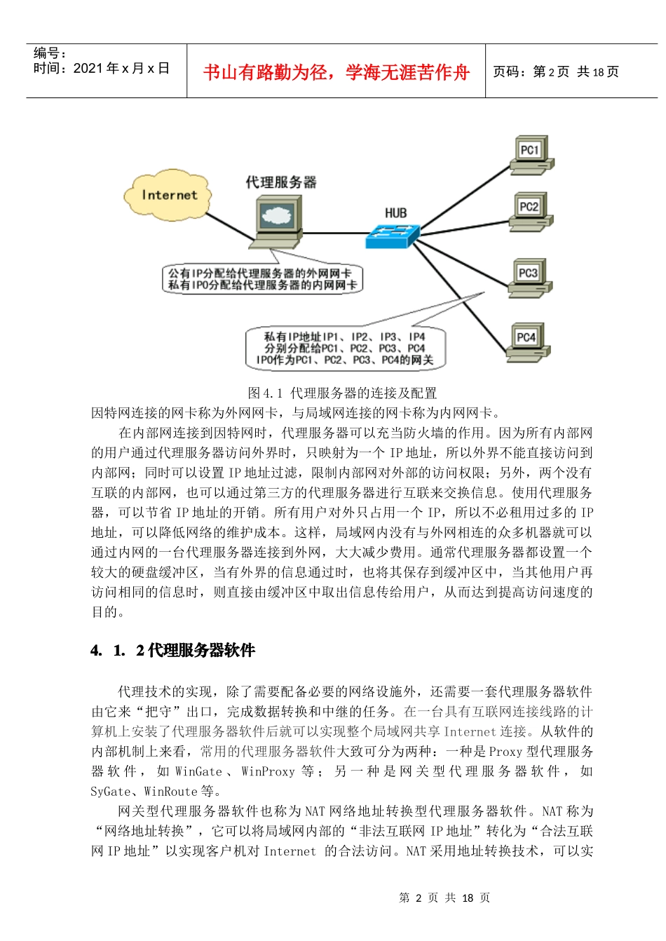 第四章 代理服务器_第2页