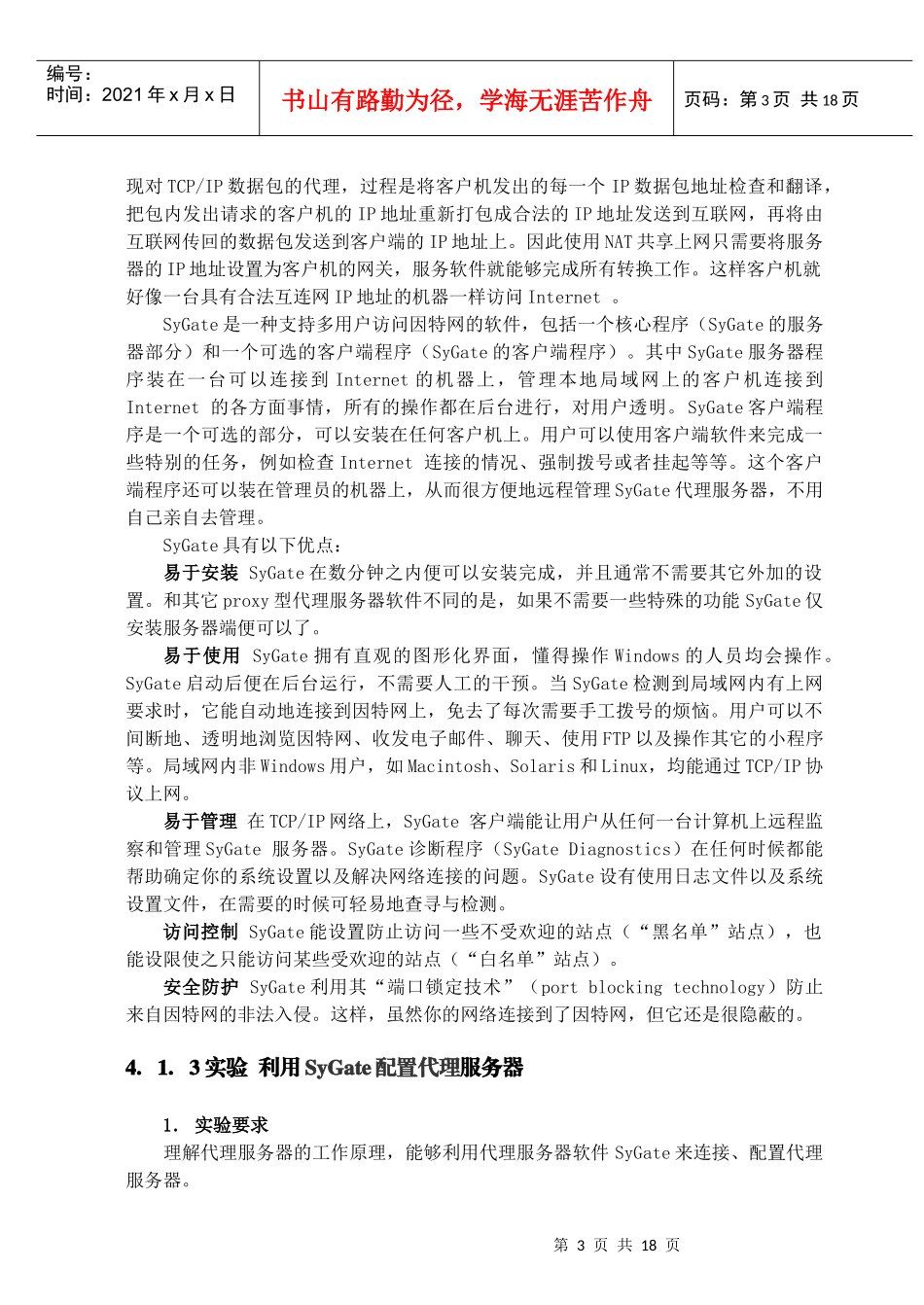 第四章 代理服务器_第3页