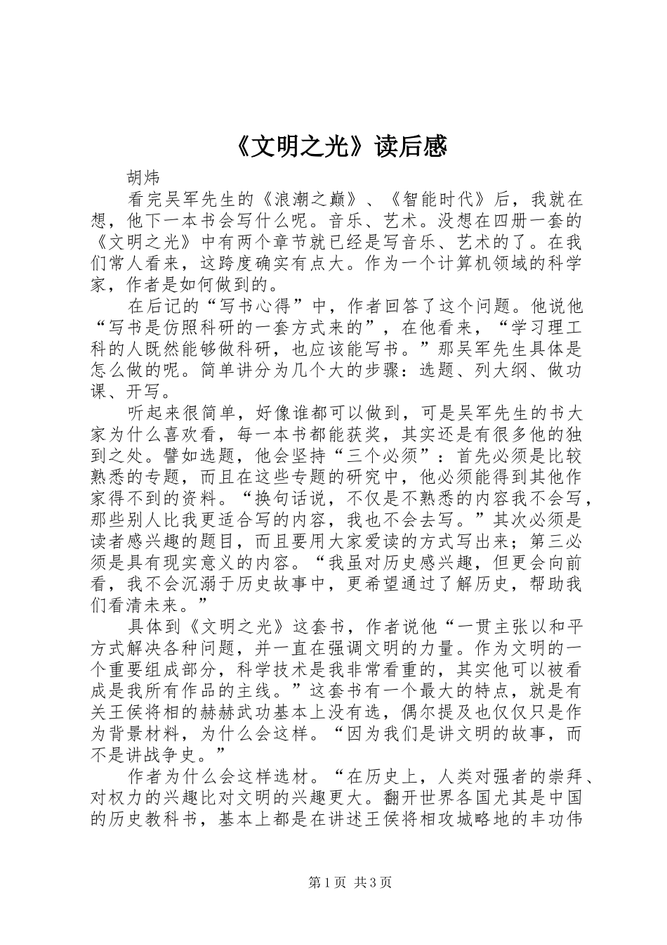 《文明之光》读后感_第1页