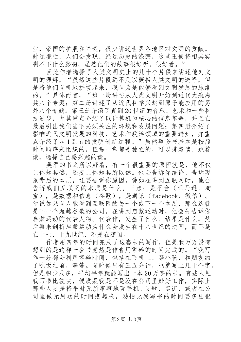 《文明之光》读后感_第2页