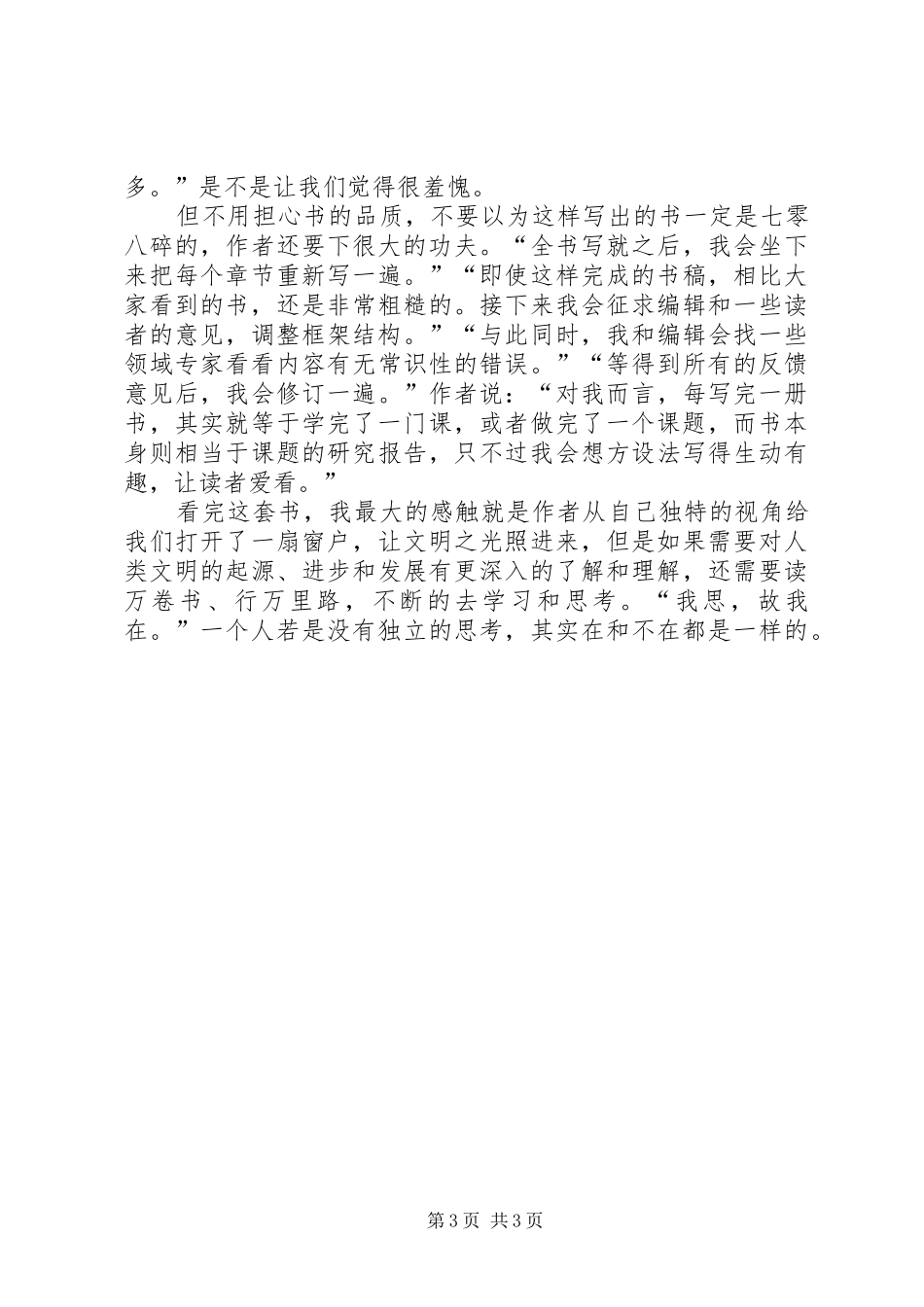《文明之光》读后感_第3页