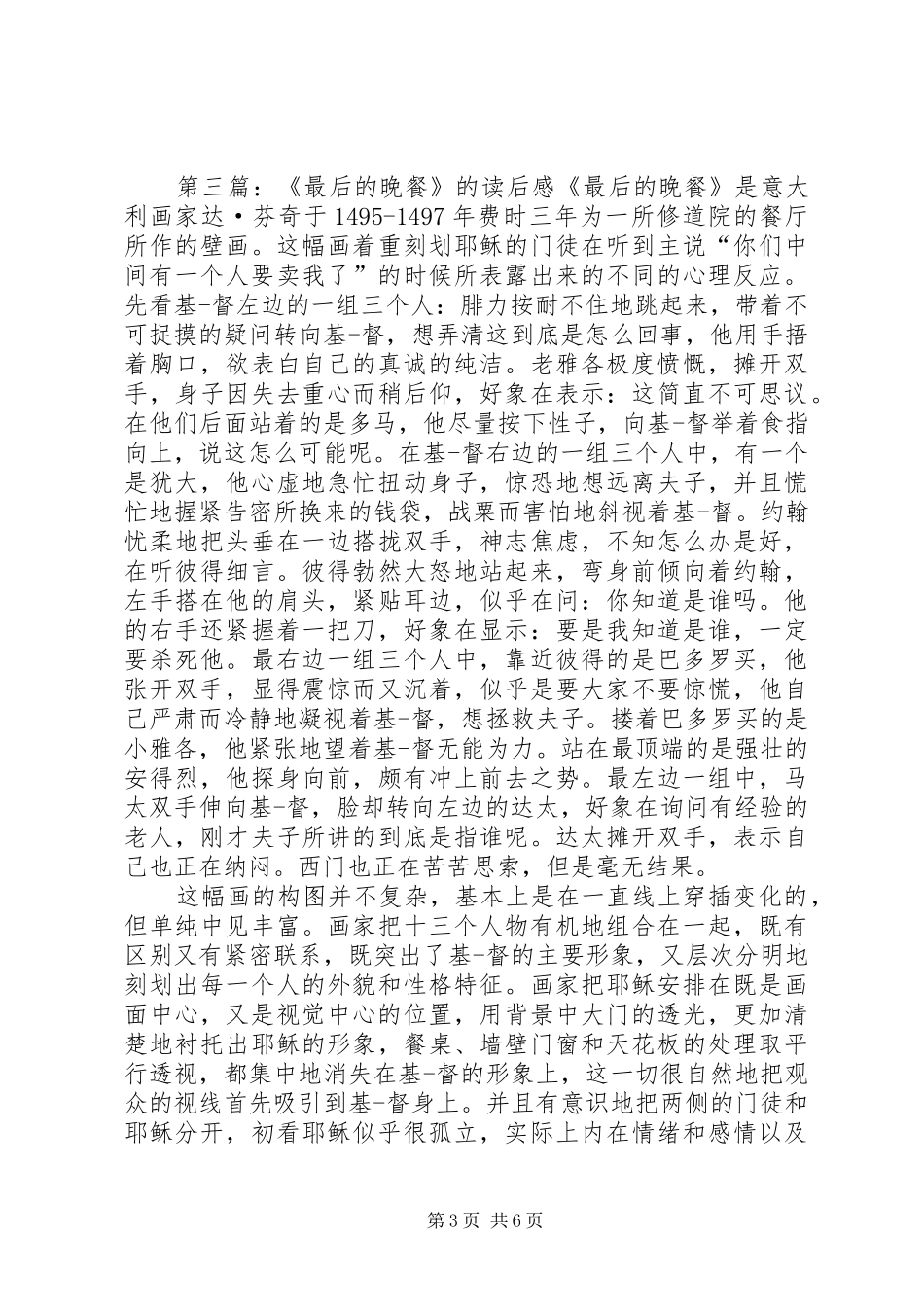 《六人晚餐》读后感_第3页