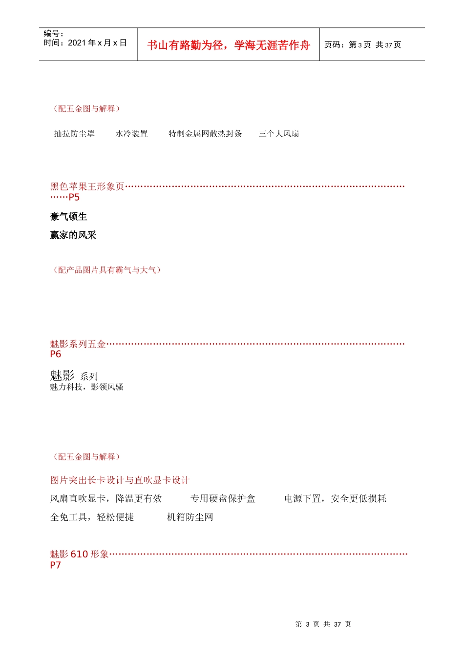 深圳同度广告作品集锦之硕一机箱画册文案_第3页