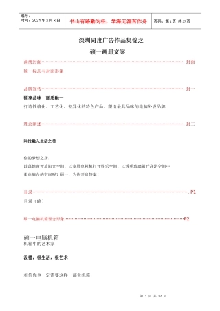 深圳同度广告作品集锦之硕一机箱画册文案