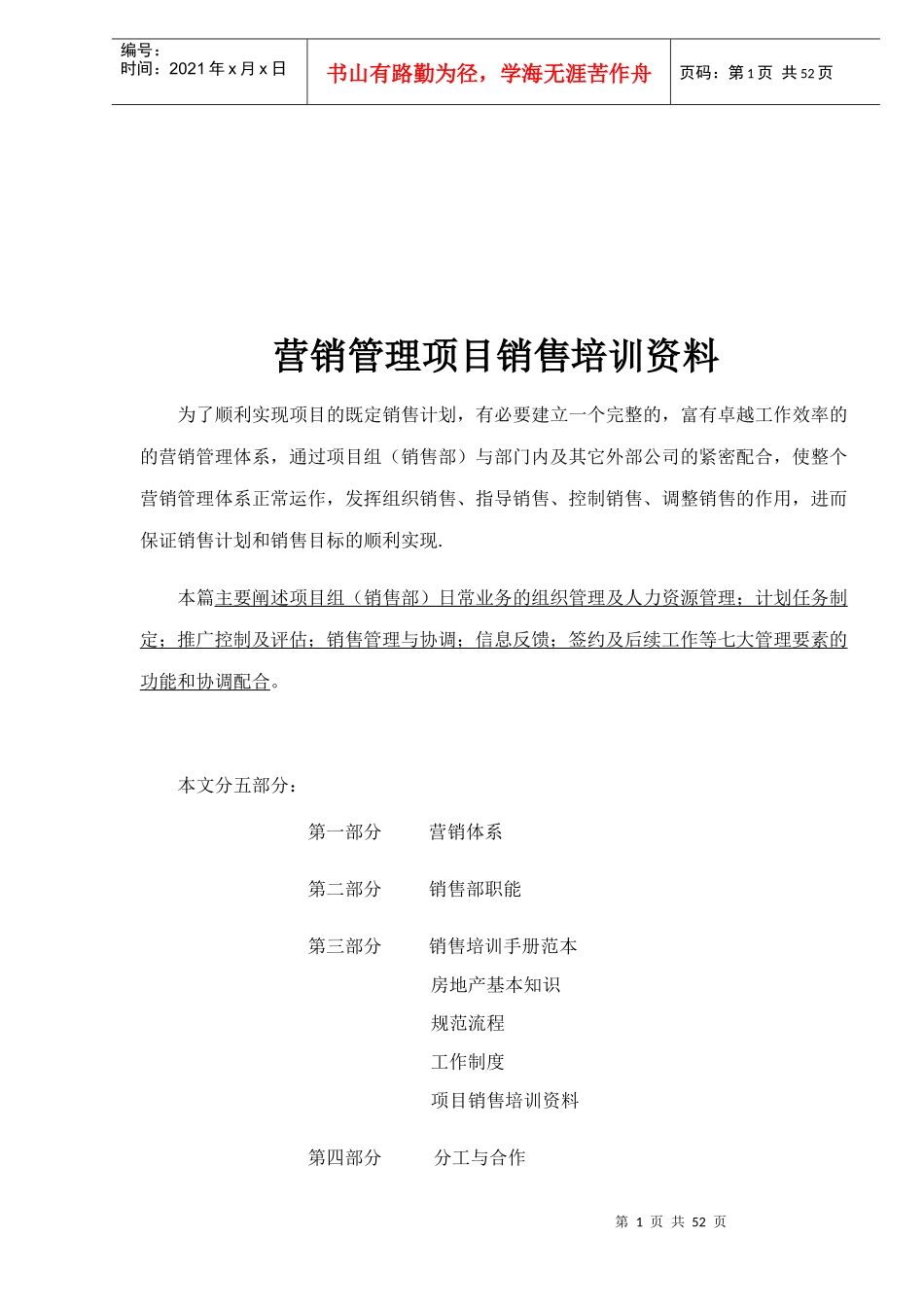 营销管理项目销售培训资料_第1页