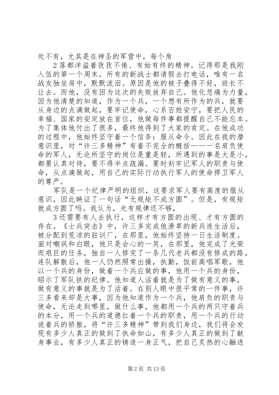 看《士兵突击》读后感_第2页