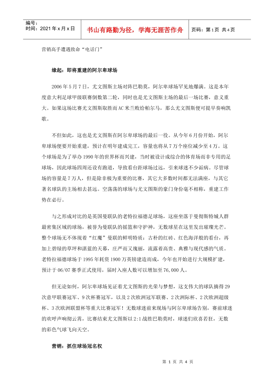 营销高手遭遇致命电话门_第1页