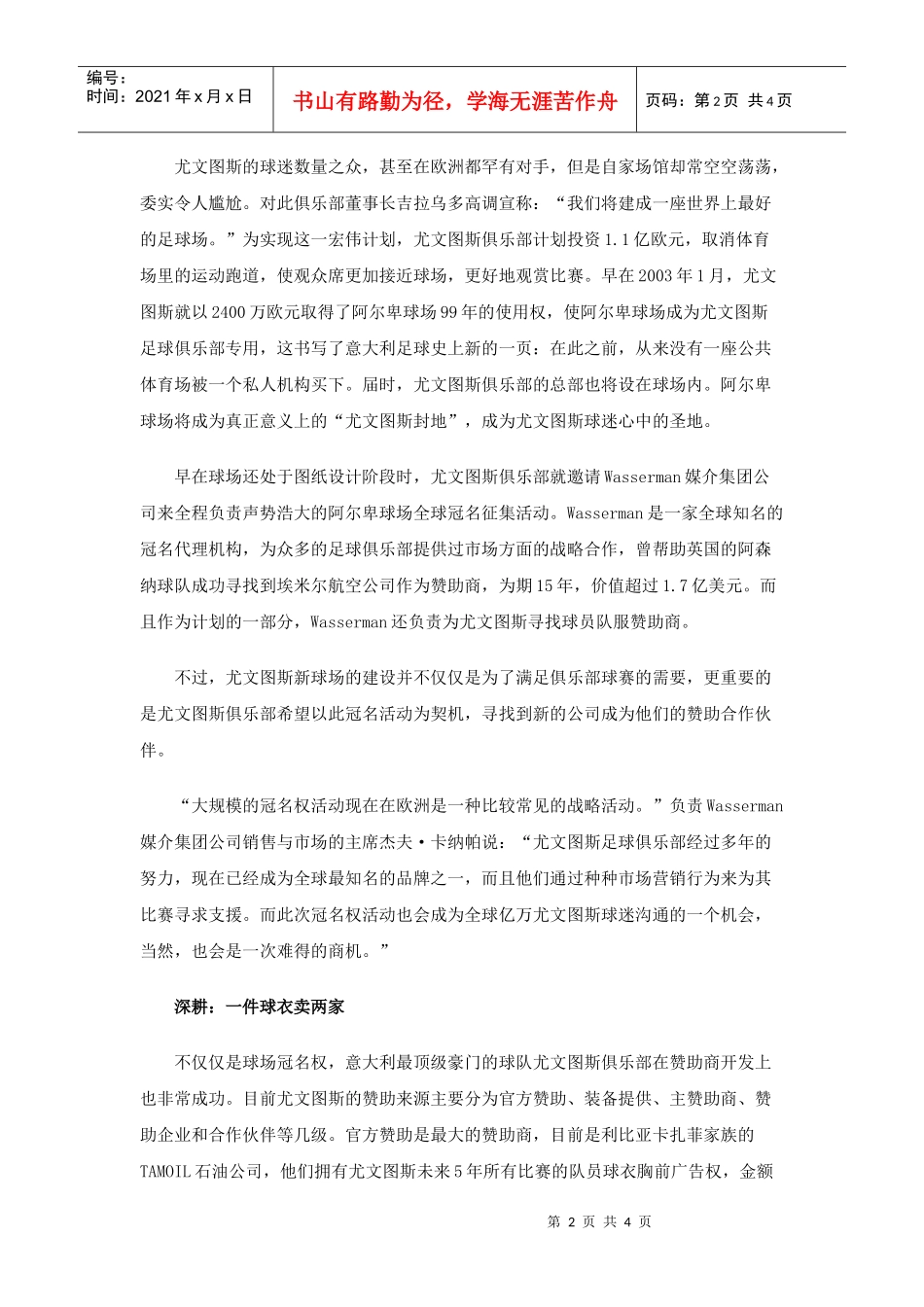 营销高手遭遇致命电话门_第2页